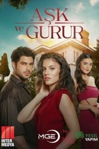 Любовь и гордость